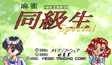 Mahjong Doukyuusei Special screen shot title